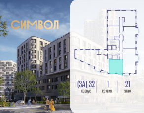 ЖК «Символ», планировка 1-комнатной квартиры, 41.20 м²