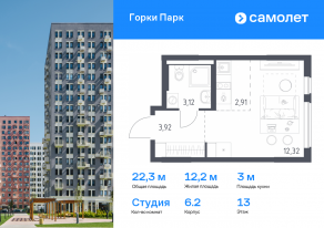 ЖК «Горки Парк», планировка студии, 22.27 м²