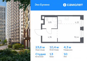 ЖК «ЭкоБунино», планировка студии, 23.57 м²