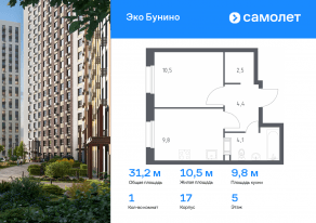ЖК «ЭкоБунино», планировка 1-комнатной квартиры, 31.20 м²
