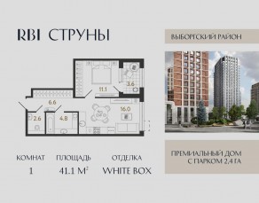 ЖК «Струны», планировка 1-комнатной квартиры, 41.10 м²