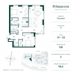 ЖК «Клубный город на реке Primavera», планировка 2-комнатной квартиры, 98.60 м²