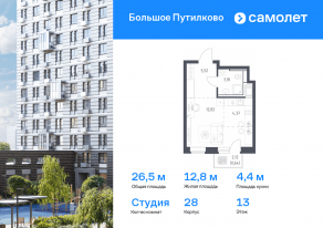 ЖК «Большое Путилково», планировка студии, 26.53 м²