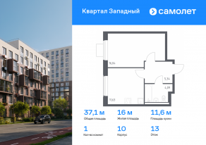 ЖК «Квартал Западный», планировка 1-комнатной квартиры, 37.10 м²