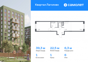 ЖК «Квартал Лаголово», планировка 1-комнатной квартиры, 39.34 м²