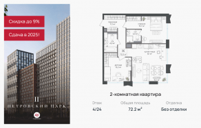 ЖК «Петровский парк II», планировка 2-комнатной квартиры, 72.20 м²
