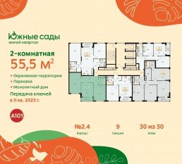 ЖК «Южные сады», планировка 2-комнатной квартиры, 55.50 м²