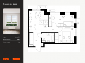 ЖК «Саларьево парк», планировка 2-комнатной квартиры, 44.00 м²