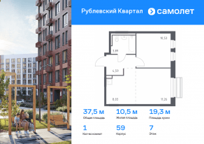ЖК «Рублевский Квартал», планировка 1-комнатной квартиры, 37.50 м²