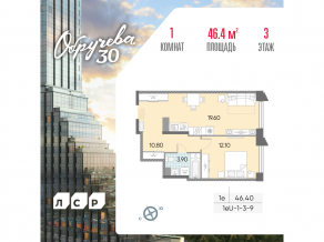 ЖК «Обручева 30», планировка 1-комнатной квартиры, 46.40 м²