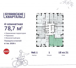 ЖК «Бунинские кварталы», планировка 4-комнатной квартиры, 78.70 м²