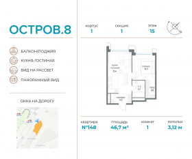 ЖК «Остров», планировка 1-комнатной квартиры, 46.70 м²