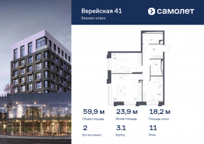 Апарт-комплекс «Верейская 41», планировка 2-комнатной квартиры, 59.88 м²