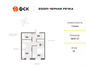 Апарт-комплекс «Zoom Черная речка», планировка 1-комнатной квартиры, 39.57 м²