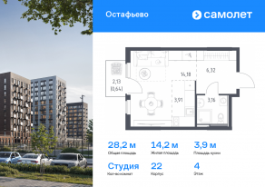 ЖК «Остафьево», планировка студии, 28.21 м²