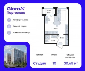 ЖК «GloraX Парголово», планировка студии, 30.65 м²