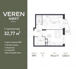 ЖК «Veren Nort сертолово», планировка 1-комнатной квартиры, 32.77 м²
