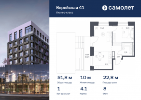 Апарт-комплекс «Верейская 41», планировка 1-комнатной квартиры, 51.79 м²