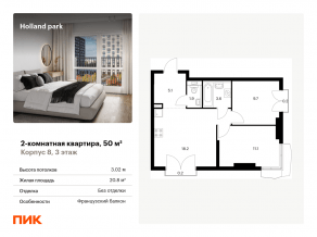 ЖК «Holland park», планировка 2-комнатной квартиры, 50.00 м²