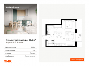 ЖК «Зеленый парк», планировка 1-комнатной квартиры, 38.20 м²