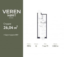 ЖК «Veren Nort сертолово», планировка студии, 26.04 м²