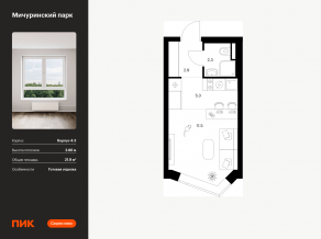 ЖК «Мичуринский парк», планировка студии, 21.90 м²