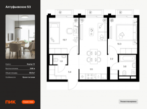 ЖК «Алтуфьевское 53», планировка 2-комнатной квартиры, 50.60 м²