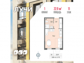 ЖК «Лучи», планировка студии, 22.90 м²