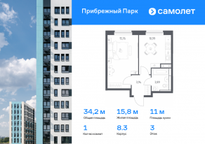 ЖК «Прибрежный Парк», планировка 1-комнатной квартиры, 34.20 м²