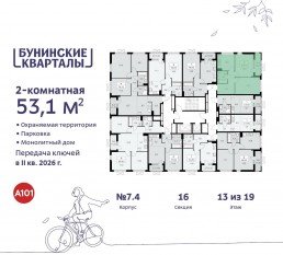 ЖК «Бунинские кварталы», планировка 2-комнатной квартиры, 53.10 м²