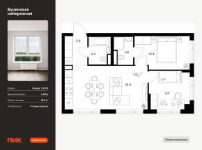 ЖК «Бунинская набережная», планировка 2-комнатной квартиры, 51.40 м²