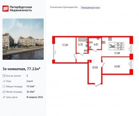 МФК «Imperial Club», планировка 2-комнатной квартиры, 77.22 м²