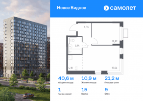 ЖК «Новое Видное», планировка 1-комнатной квартиры, 40.59 м²