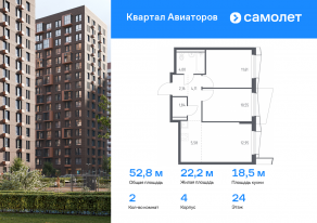 ЖК «Квартал Авиаторов», планировка 2-комнатной квартиры, 52.80 м²