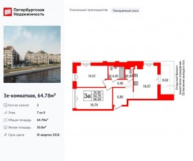 МФК «Imperial Club», планировка 2-комнатной квартиры, 64.78 м²