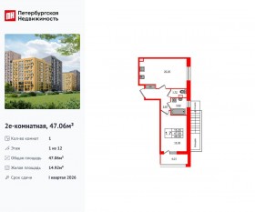 ЖК «Прайм Приморский», планировка 1-комнатной квартиры, 47.06 м²