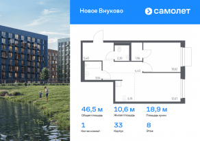 ЖК «Новое Внуково», планировка 1-комнатной квартиры, 46.51 м²