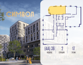 ЖК «Символ», планировка 2-комнатной квартиры, 58.70 м²