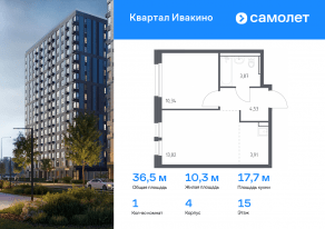 ЖК «Квартал Ивакино», планировка 1-комнатной квартиры, 36.47 м²