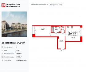МФК «Imperial Club», планировка 1-комнатной квартиры, 54.64 м²