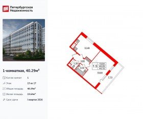 ЖК «Pulse Premier», планировка 1-комнатной квартиры, 40.29 м²