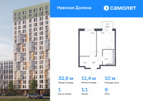 ЖК «Невская Долина», планировка 1-комнатной квартиры, 32.55 м²
