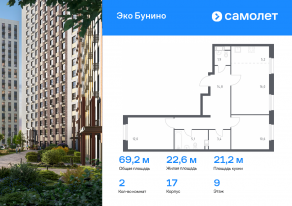 ЖК «ЭкоБунино», планировка 2-комнатной квартиры, 69.20 м²