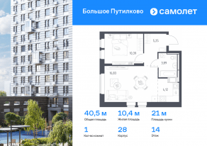 ЖК «Большое Путилково», планировка 1-комнатной квартиры, 40.48 м²