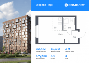 ЖК «Егорово Парк», планировка студии, 22.35 м²