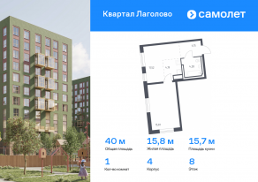 ЖК «Квартал Лаголово», планировка 1-комнатной квартиры, 39.95 м²