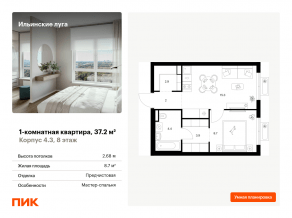 ЖК «Ильинские луга», планировка 1-комнатной квартиры, 37.20 м²