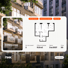 ЖК «2-й Иртышский», планировка 2-комнатной квартиры, 51.80 м²