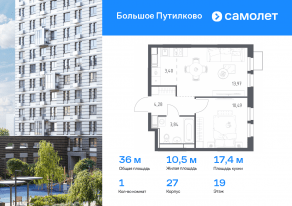 ЖК «Большое Путилково», планировка 1-комнатной квартиры, 35.98 м²