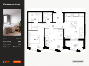 ЖК «Мичуринский парк», планировка 2-комнатной квартиры, 56.80 м²
